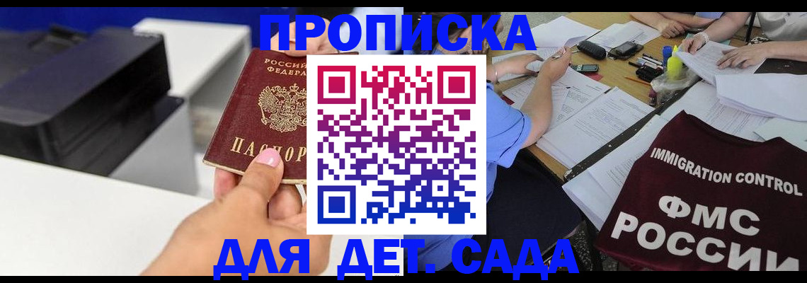 прописка для школы в Кяхте